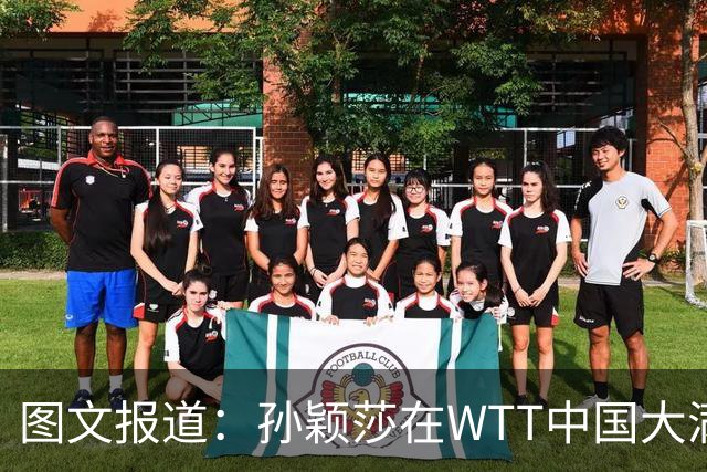 图文报道：孙颖莎在WTT中国大满贯赛中苦战落败，面露失落之情